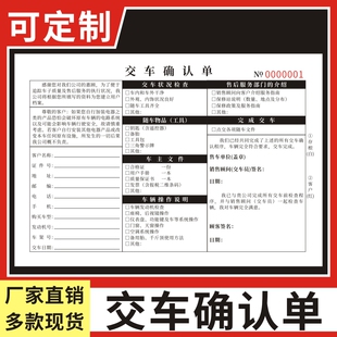 交车确认单汽车销售合同4s店买车成交结算单卖车购车定金收旧车交接登记本车辆交易单二手车买卖协议书