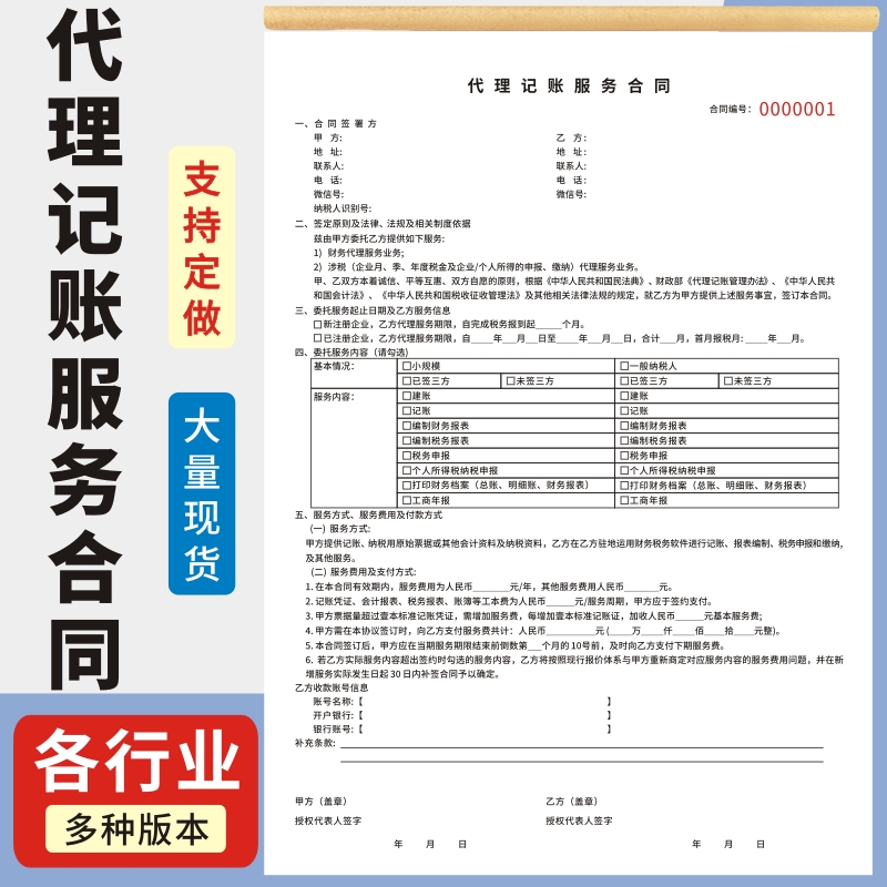 代理记账服务合同玛计划