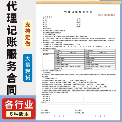 代理记账服务合同玛计划