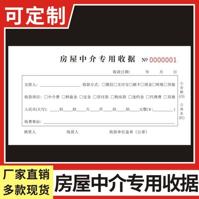 房屋中介专用收据二联房屋中介服务费收款收据中介定金费无碳复写支持定制房产佣金收款收费单合同单据本