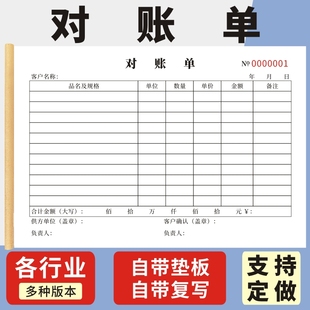 对账单明细清单店铺商品销售月结单一联二联三联客户对账清单结算确认单产品销售往来应收未收店铺货款对帐单