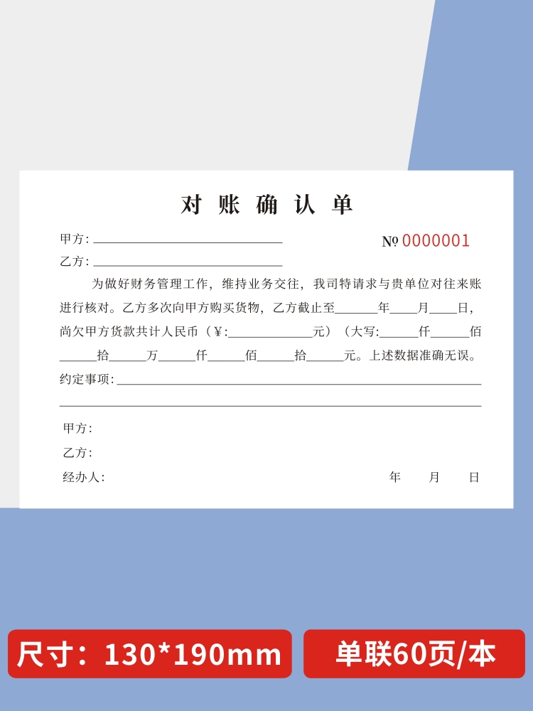 对账确认单通用财务对帐单收据本货款对账单定制财会用品财务月结