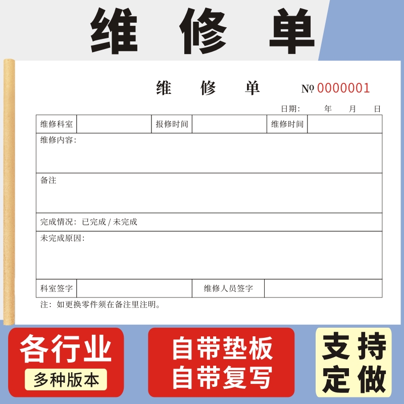 维修单4S店修理厂汽车服务结算单二联三联定做派工汽车维修单据定制汽修报修修车报价服务结算维修保养接车单