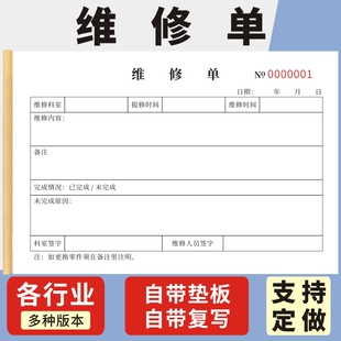 维修单4S店修理厂汽车服务结算单二联三联定做派工汽车维修单据定制汽修报修修车报价服务结算维修保养接车单