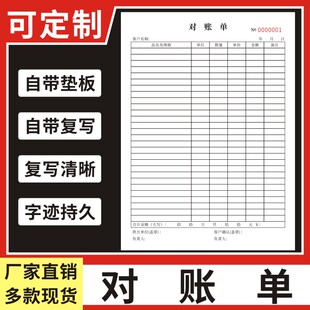 对账单明细货款公司往来应收款月结清单签收单应收账款材料未收明细账本定做清单货款登记表月结对账订制
