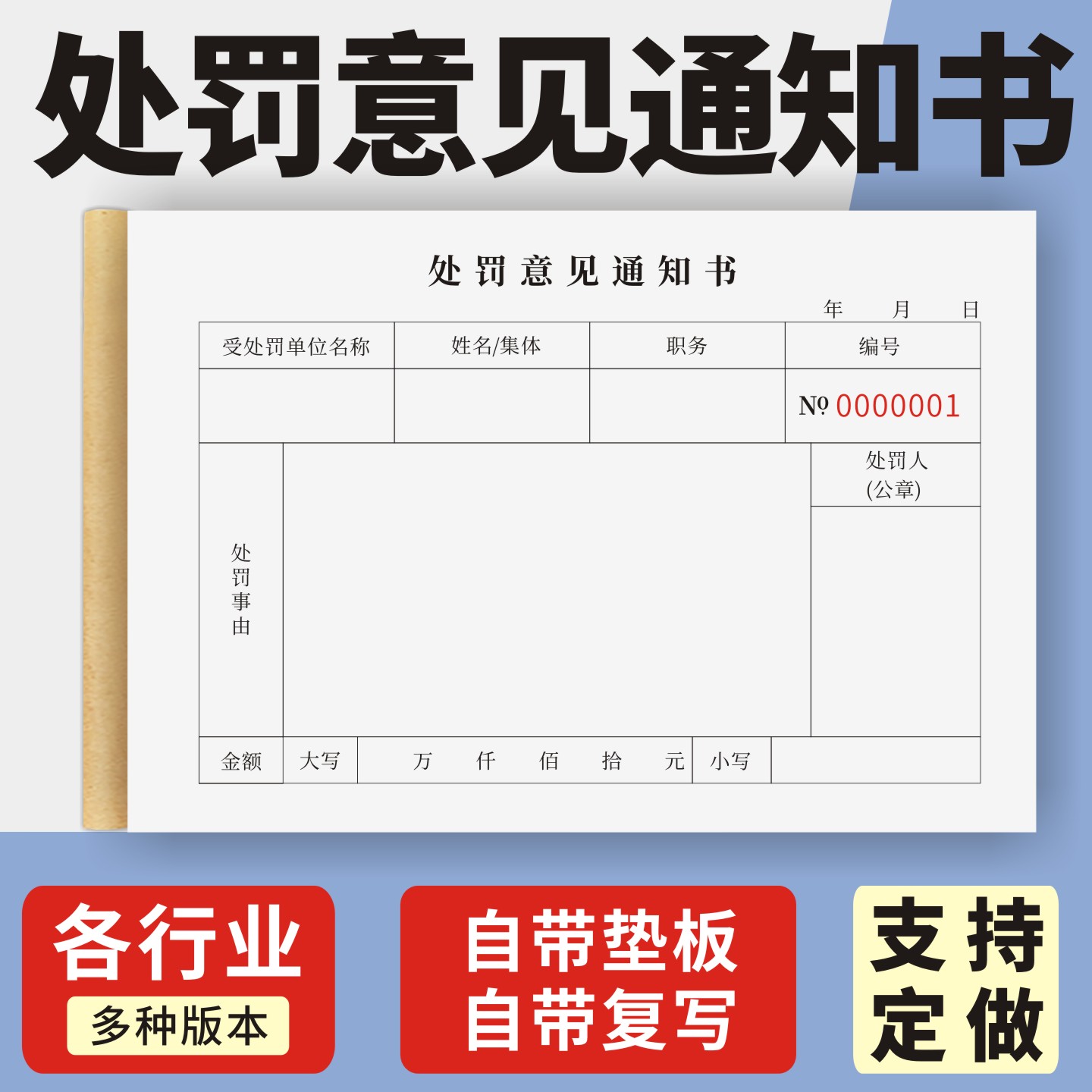 处罚意见通知书定制订做通用版