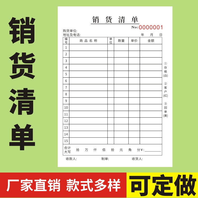 销货清单二联三联出货单出库单送销货单产品销售明细单据开单本两联
