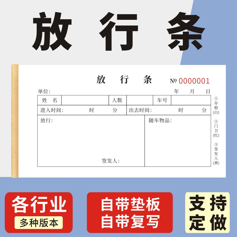 放行条仓库物流工厂工程出门证明单仓储公司门岗保安室外出放行单二联