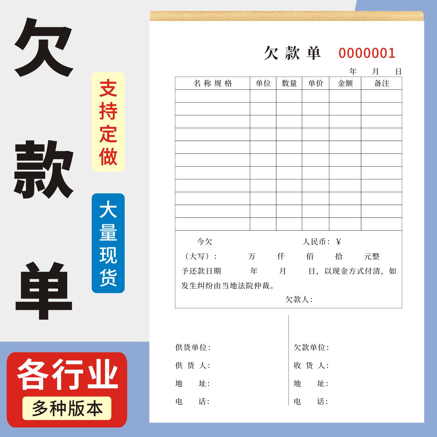 欠款单定制订做两联三联无碳复写通用版商品货款欠条本农民工工资欠款单据工程工资申请欠账单购货清单欠据