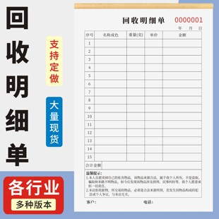 回收明细单定制订做两联三联无碳复写通用版回收登记表寄售典当黄金旧金二手收购保管单据承诺书回收证明单