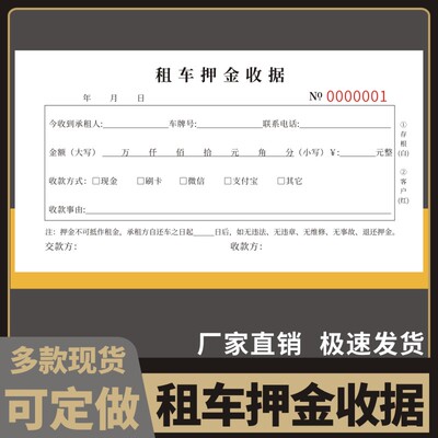 租车押金收据汽车租赁合同