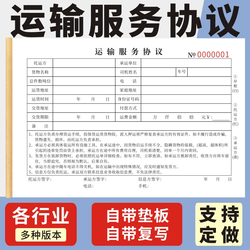 运输协议玛计划协议书