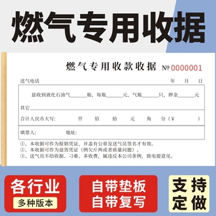 燃气专用收款收据二三联印刷订做石油天然煤气收款收据手写本无碳纸房屋租赁水费电费收款单定制