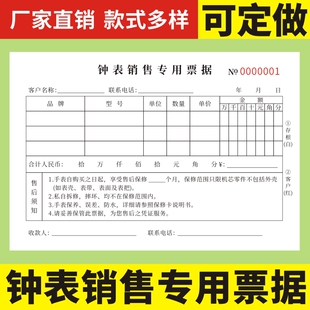 钟表销售专用票据二联通用售后维修单凭证名表保修单二联定制定做维修检测接件单据本手表收款收据