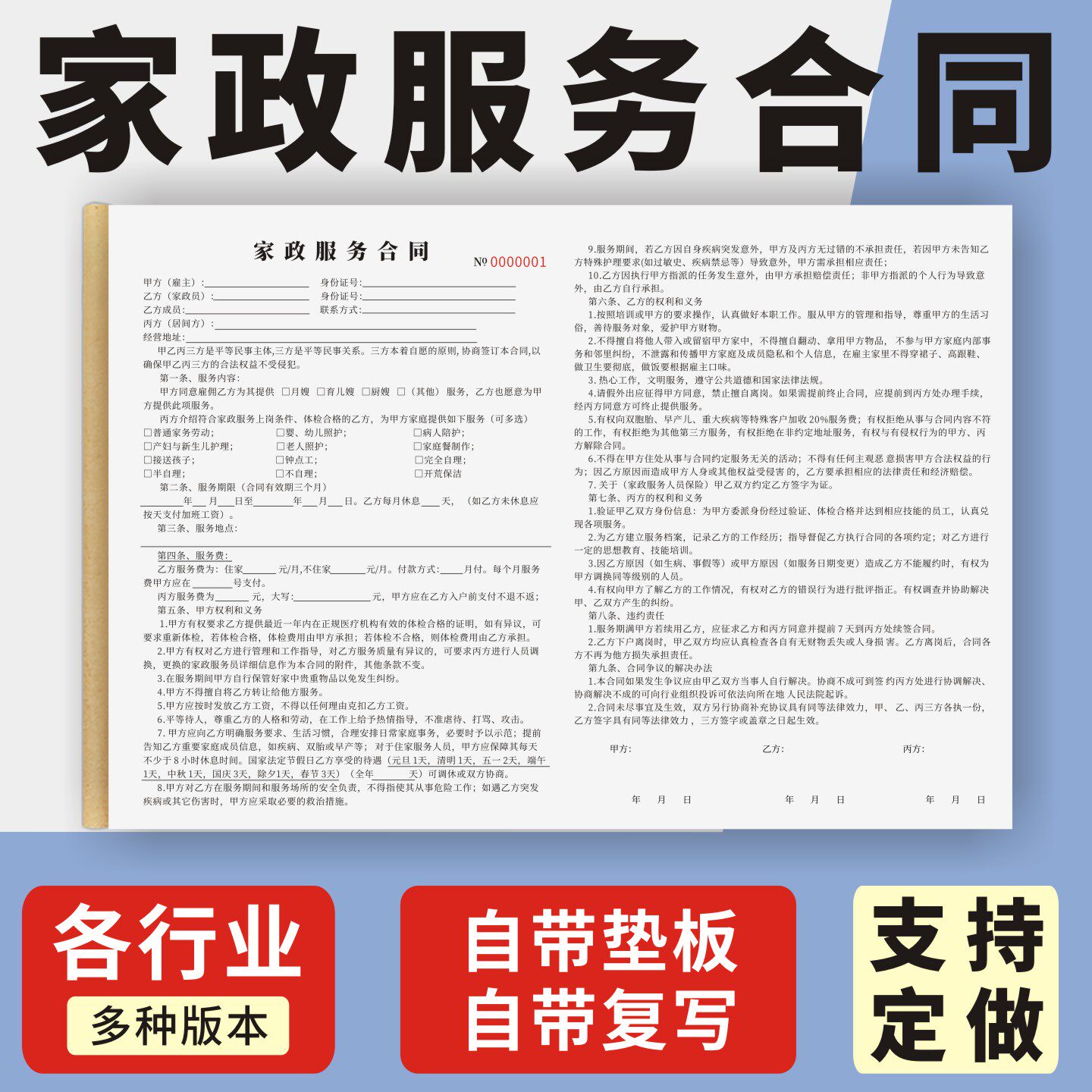 家政服务合同定制订做通用版上门保洁验收单据家电清洗收据保姆钟点工清洁专用协议水电维修收费清单家装结算