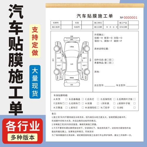 汽车结算单玛计划维修单