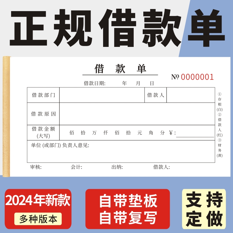 借款单48K单联二联三联工人借支单请款单通用现货单据定做正规借条单据凭证欠款条无碳复写本收据订制-封面