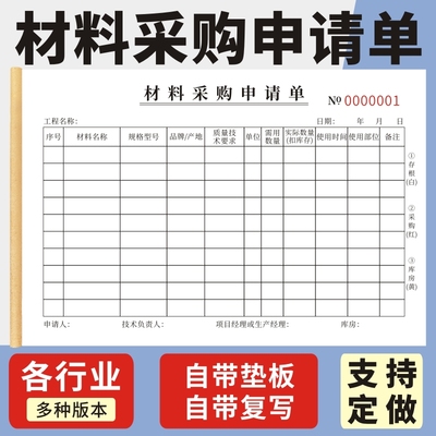 材料采购申请单外协加工付款收据建筑工地材料计划预算请购单定做计划通知报销单据公司货物出库单入库单