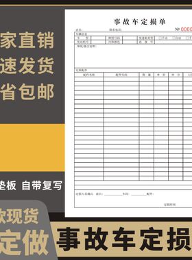 事故车定损单接车单结算清单