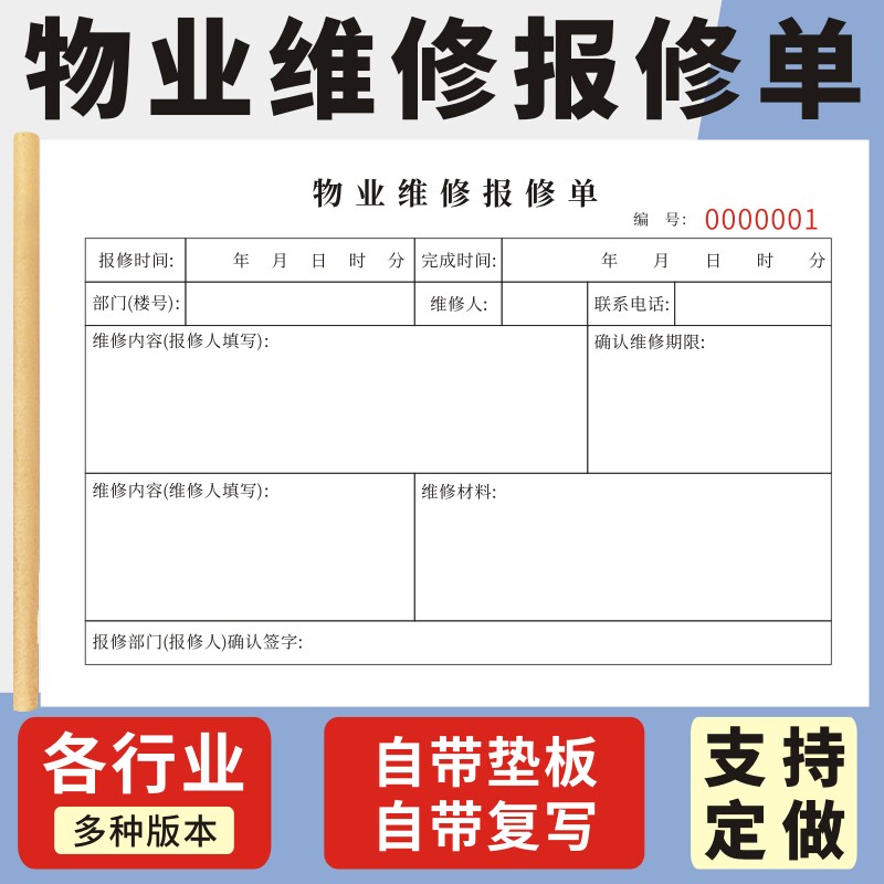 物业维修报修单家电空调清洗服务单三联设备维修单定做工程机械报修保养售后记录签单本家政保洁派工单据定制