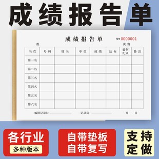 成绩报告单定制订做单联多联无碳复写通用版中小学生初中高中专用成绩登记本班主任月考成绩名次排名表