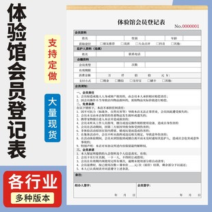 体验馆会员登记表定制订做两联三联无碳复写通用版品牌体验馆顾客消费记录表会员注册登记表个人客户信息登记