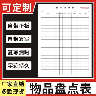 物品盘点单资产领用登记本企业盘点明细手册台账登记簿本耗材借用物资办公用品固定资产申请表领料单