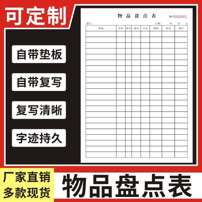 物品盘点单资产领用登记本企业盘点明细手册台账登记簿本耗材借用物资办公用品固定资产申请表领料单
