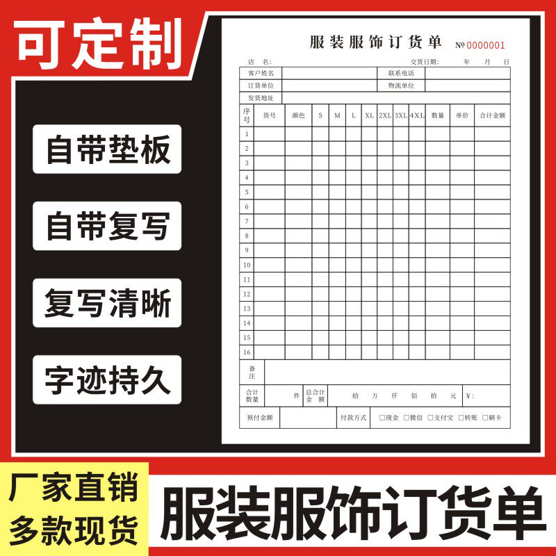 服装服饰订货单现货二联进货清单服装厂送货订货销售单定做验货报告