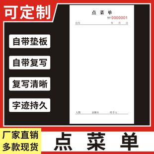 点菜单48K定做一联二联三联四联餐馆饭店点餐本茶水单无碳复写夜市烧烤摊记账本手写酒水面馆算账本定制