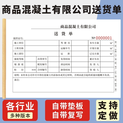 商品混凝土有限公司送货单玛计划