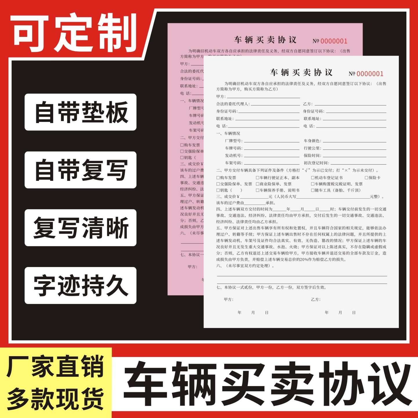 车辆买卖协议定制订做通用版