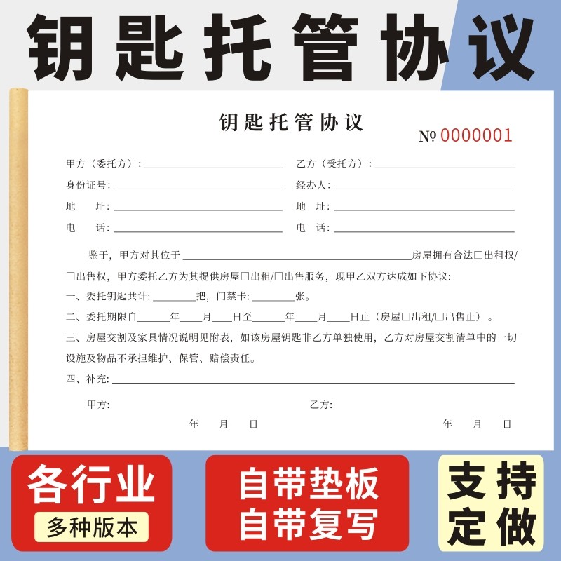 钥匙协议玛计划看房确认书确认书