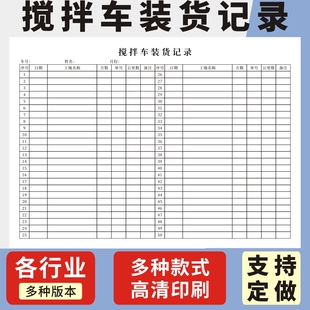 搅拌车装货记录通用搅拌车运行记录表定做定制搅拌站混凝土公司用A4工地施工量结算单出货运输明细记账本