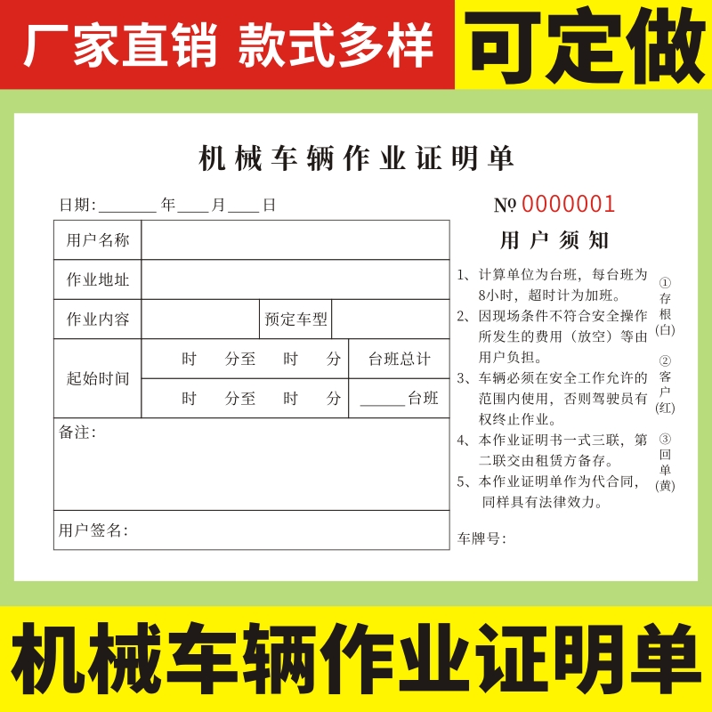 机械车辆作业证明单签证