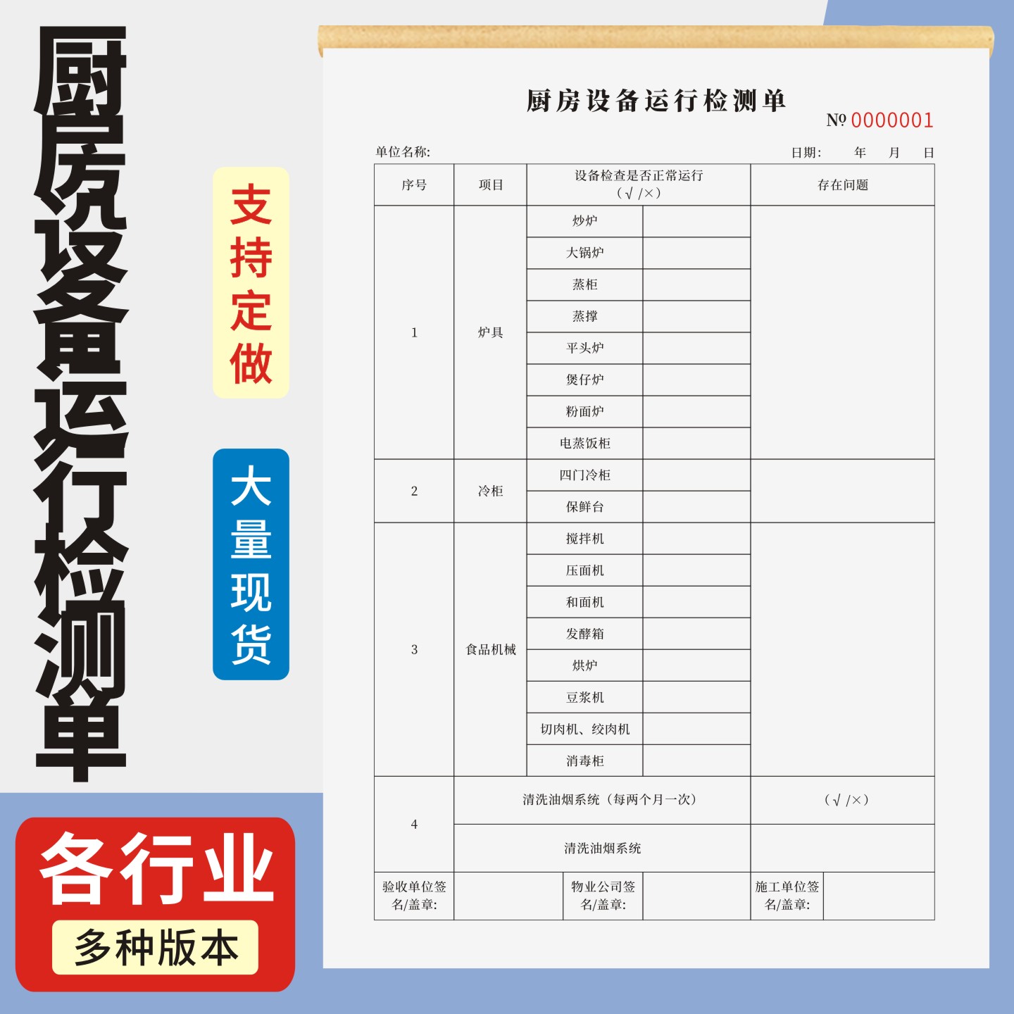 厨房设备运行检测单定制订做