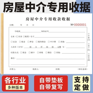 房屋中介专用收款收据中介定金费服务费收据房屋中介收费标准收款收据房屋中介服务费收款收据