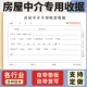 收据 收据房屋中介服务费收款 房屋中介专用收款 收据中介定金费服务费收据房屋中介收费标准收款