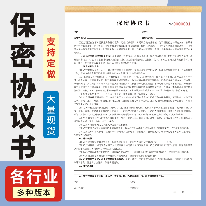 保密协议书玛计划合同