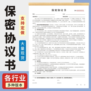 保密协议书二联员工保密协议书离职员工劳务合同高管机密竞业合同定制企业商业公司员工入职薪资保密限制协议