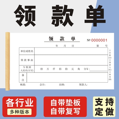 领款单借支单一联二联三联纸会计用品收款凭证纸领付款凭证单据通用记账凭证手写财务凭证会计出纳用品申请单