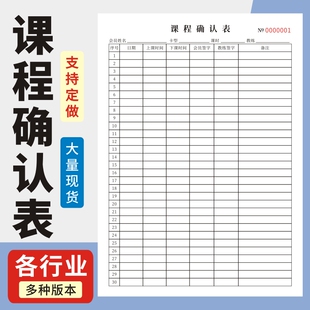 课程确认表服务确认单签课本课时登记健身房签到表记录本服务单瑜伽馆训练登记表私教健身房瑜伽馆舞蹈记录本