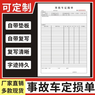 事故车定损单定制订做通用版汽修店4S店保险事故车辆估损单定损清单本保险事故车辆估价表汽车维修专业定损单