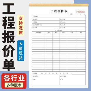 工程报价单A4一二三联材料装修预算单饰项目施工A4造报价收据通用现货单据订制工程竣工验收单无碳复写定做