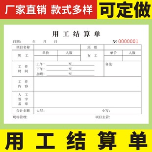 用工结算单32K现货工程记工表工地临时派签工订制雇佣费用工资散工日工资单二联三联零星结账单可定做