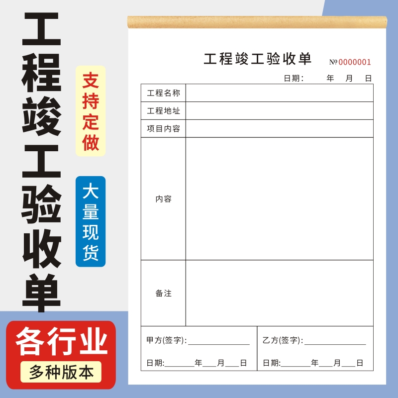 工程验收单玛计划单据定做