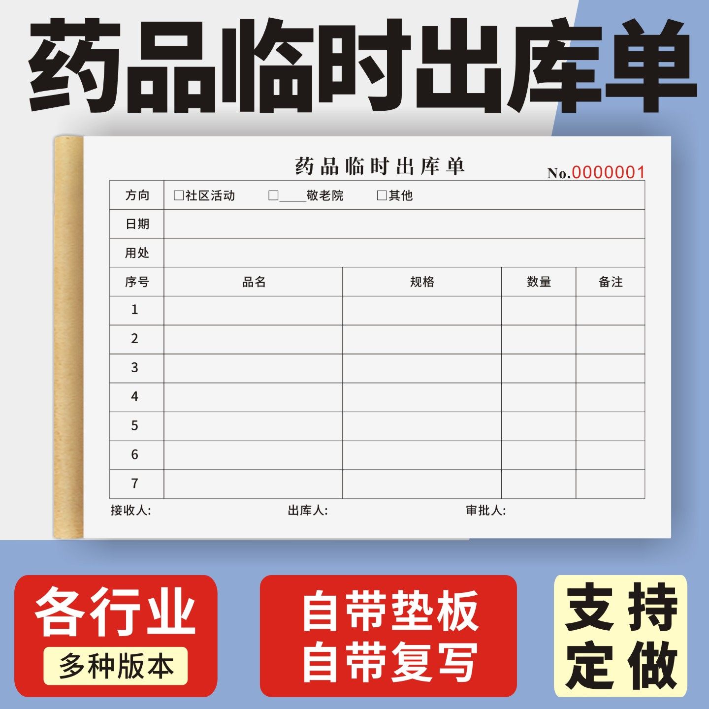 药品临时出库单定制订做单联多联