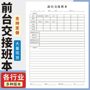 前台交接班本工作交接日记本保安交接班记录本人员岗位交接班登记本酒店民宿旅馆吧台每日收入明细记账记录本