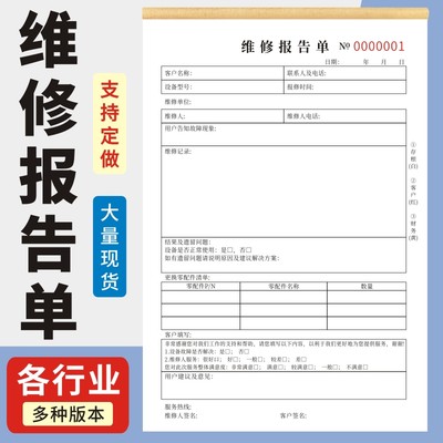 维修报告单三联安装维修单维修故障报修单医疗器械产品售后服务维修检测报告单设备仪器服务报告维修记录单