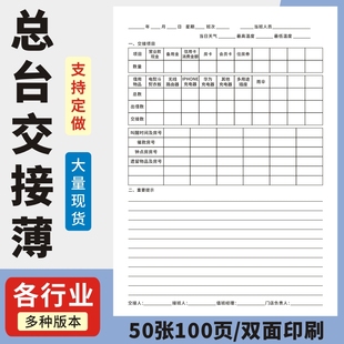 总台交接簿A4酒店客房宾馆旅店公寓住宿前台值班通用工作本管理台账值班服务人员岗位交接交班换班登记薄通用